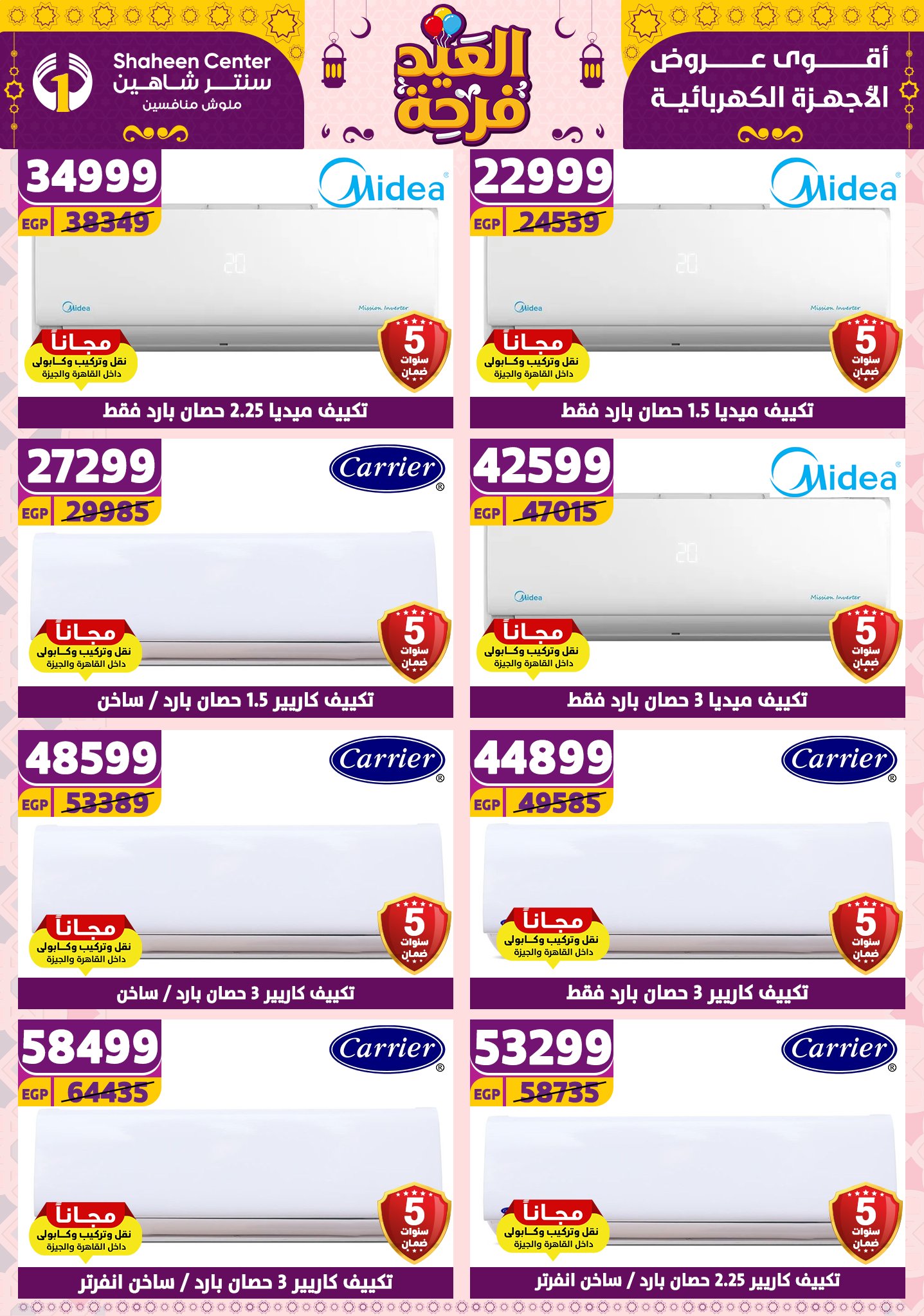 shaheen-center offers from 21apr to 17apr 2025 عروض سنتر شاهين من 21 إبريل حتى 17 إبريل 2025 صفحة رقم 70